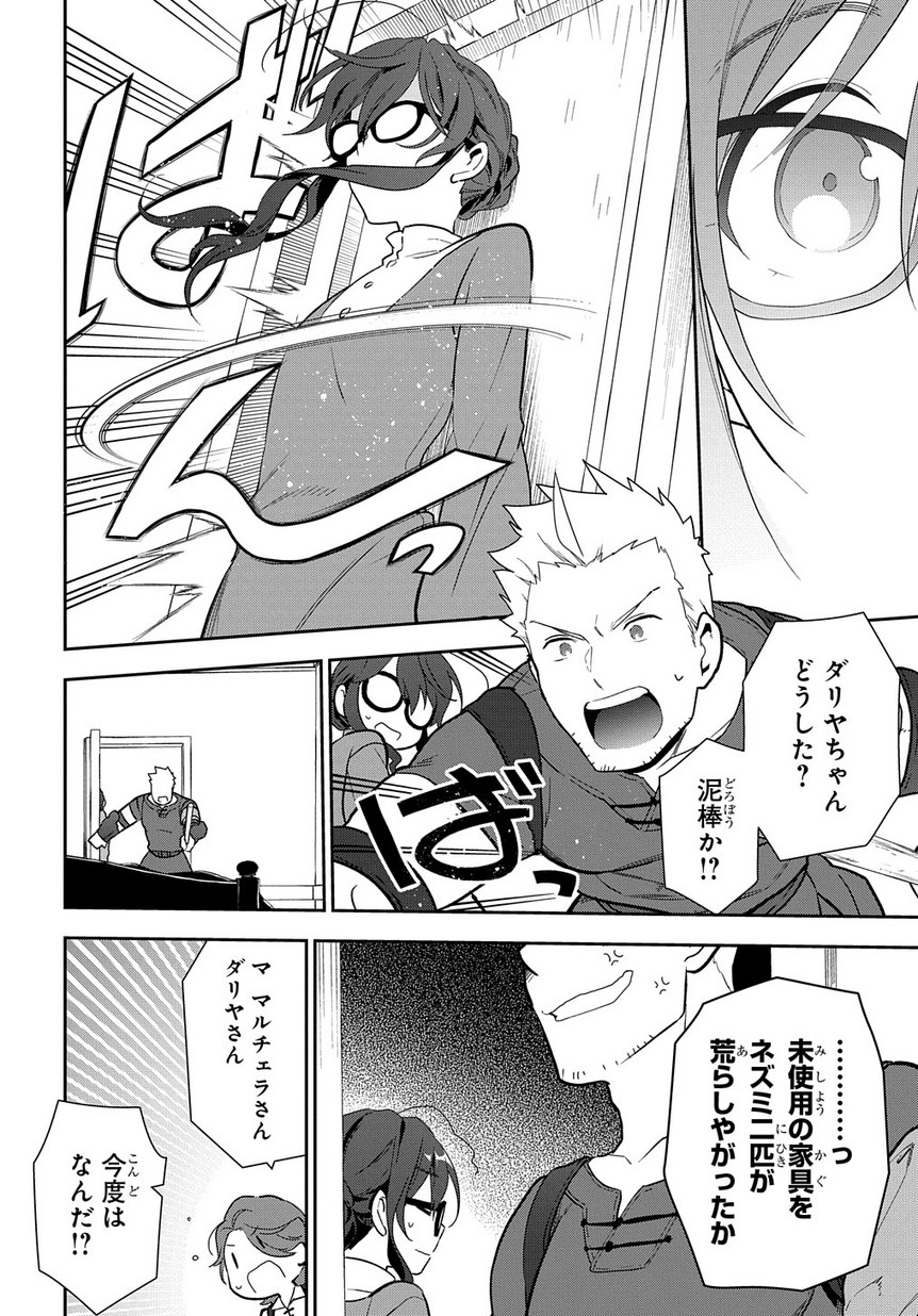 Madougushi Dahlia wa Utsumukanai: Dahliya Wilts No More Chapter 1.2 30ページ