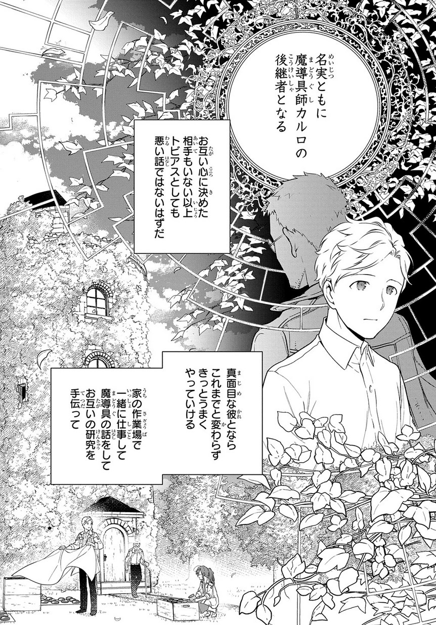 Madougushi Dahlia wa Utsumukanai: Dahliya Wilts No More Chapter 1.2 4ページ