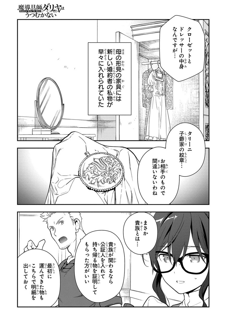 Madougushi Dahlia wa Utsumukanai: Dahliya Wilts No More Chapter 1.2 31ページ