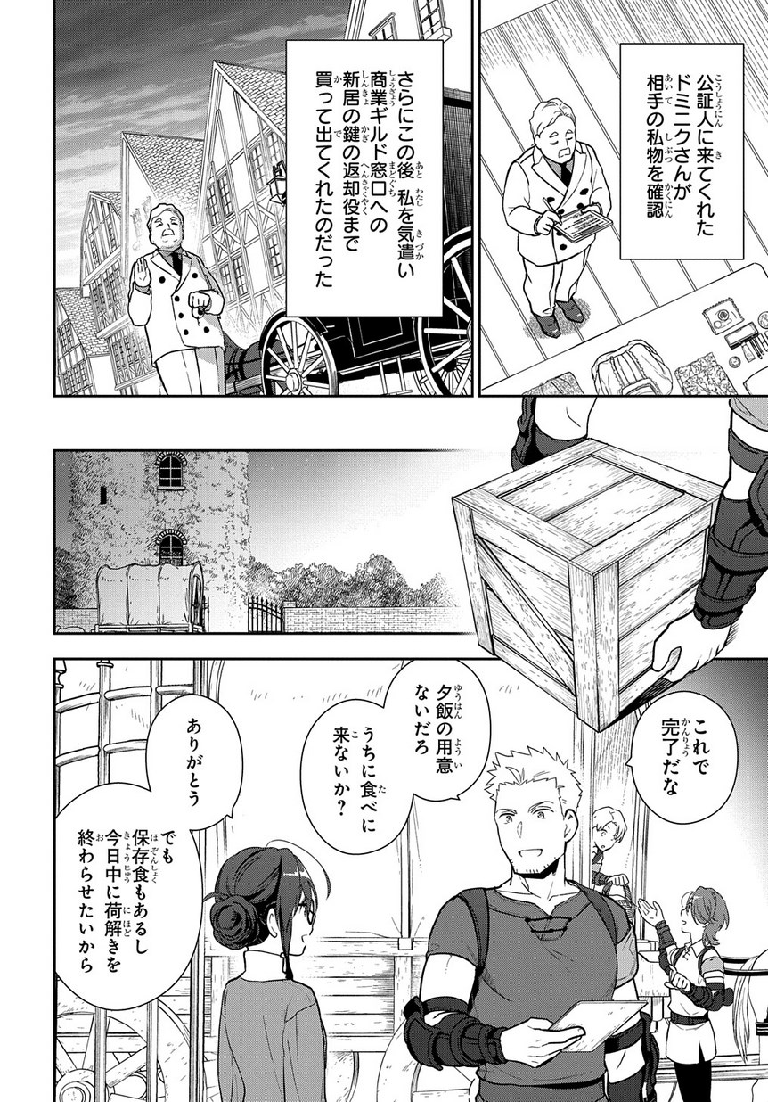 Madougushi Dahlia wa Utsumukanai: Dahliya Wilts No More Chapter 1.2 32ページ