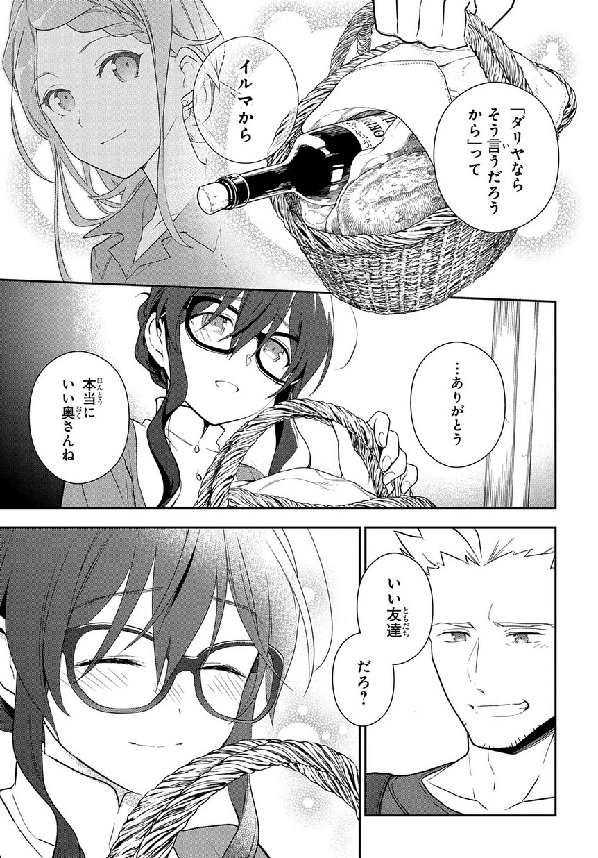 Madougushi Dahlia wa Utsumukanai: Dahliya Wilts No More Chapter 1.2 33ページ