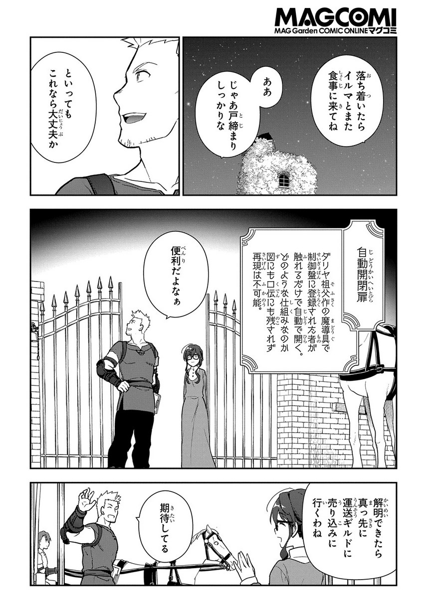 Madougushi Dahlia wa Utsumukanai: Dahliya Wilts No More Chapter 1.2 34ページ