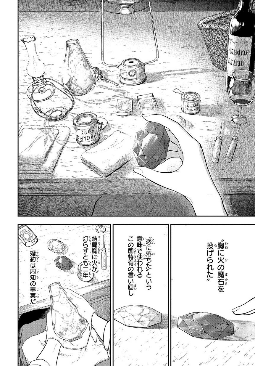 Madougushi Dahlia wa Utsumukanai: Dahliya Wilts No More Chapter 1.2 36ページ