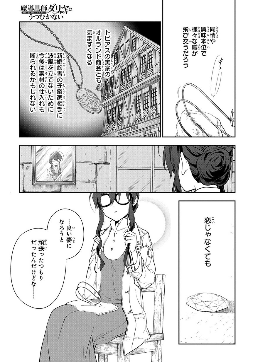 Madougushi Dahlia wa Utsumukanai: Dahliya Wilts No More Chapter 1.2 37ページ