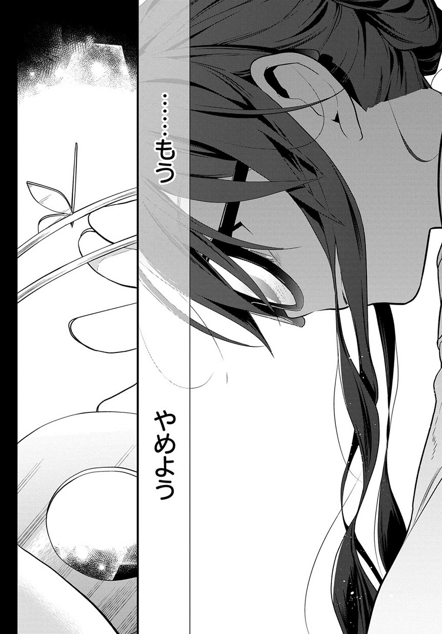 Madougushi Dahlia wa Utsumukanai: Dahliya Wilts No More Chapter 1.2 40ページ