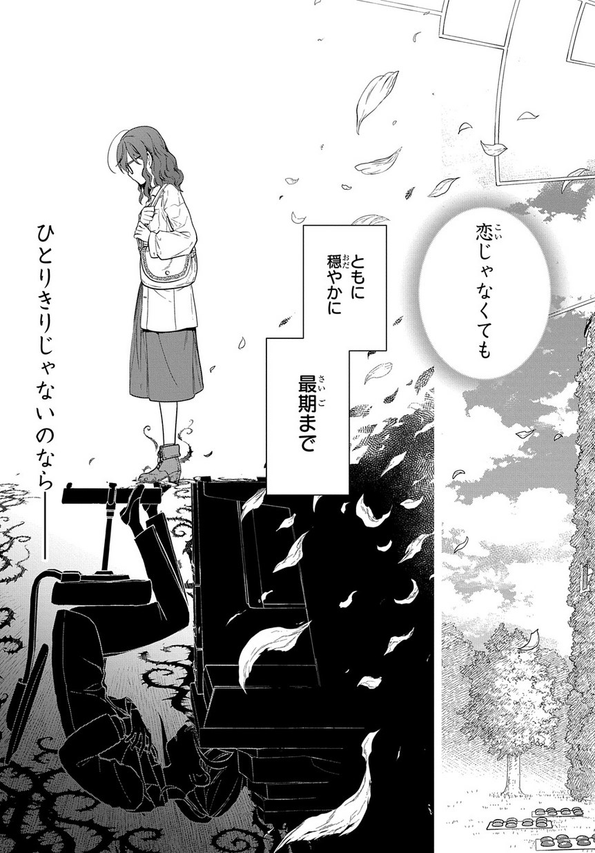 Madougushi Dahlia wa Utsumukanai: Dahliya Wilts No More Chapter 1.2 5ページ