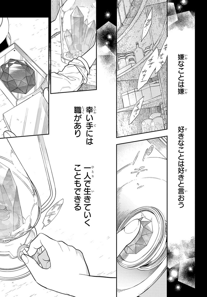 Madougushi Dahlia wa Utsumukanai: Dahliya Wilts No More Chapter 1.2 41ページ