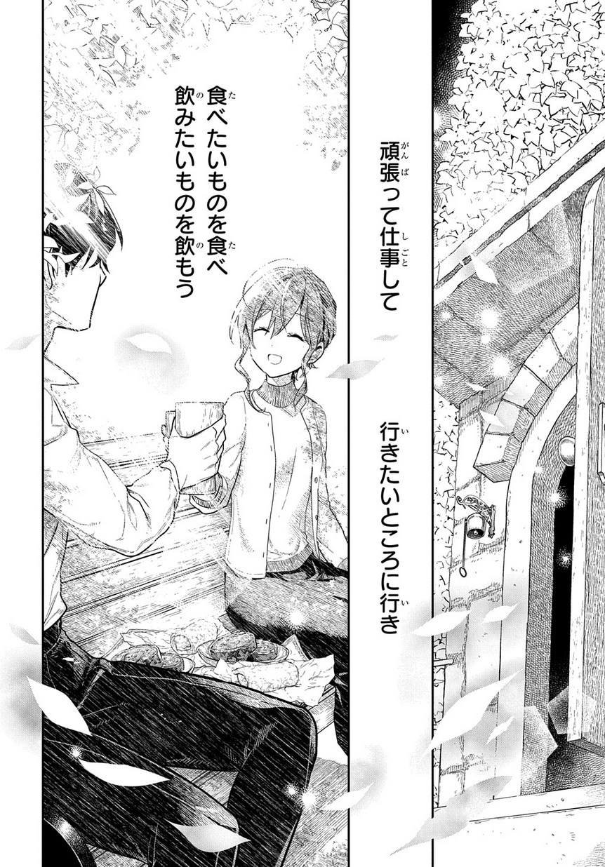 Madougushi Dahlia wa Utsumukanai: Dahliya Wilts No More Chapter 1.2 42ページ