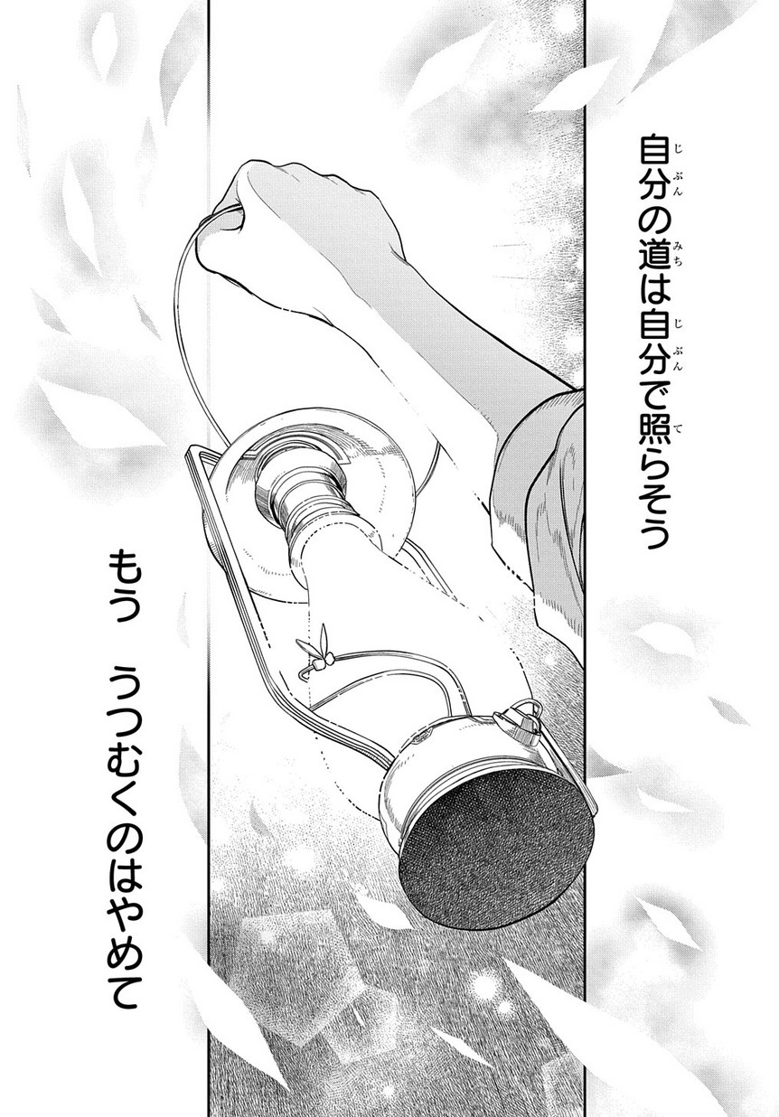 Madougushi Dahlia wa Utsumukanai: Dahliya Wilts No More Chapter 1.2 43ページ