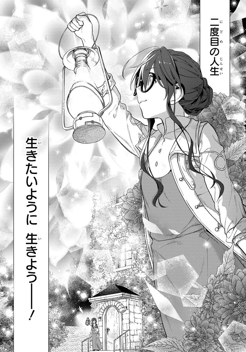 Madougushi Dahlia wa Utsumukanai: Dahliya Wilts No More Chapter 1.2 44ページ