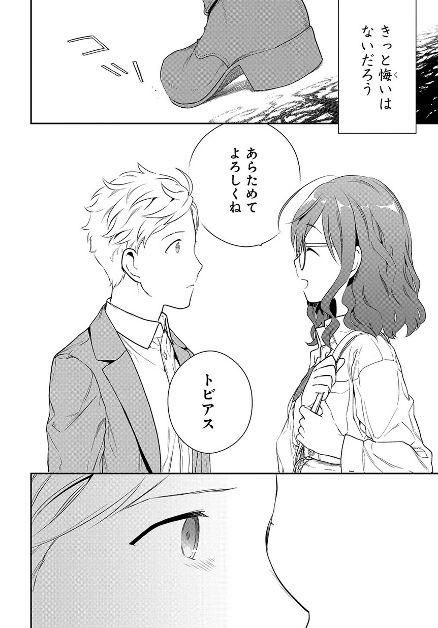 Madougushi Dahlia wa Utsumukanai: Dahliya Wilts No More Chapter 1.2 6ページ