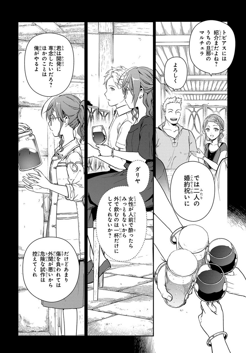 Madougushi Dahlia wa Utsumukanai: Dahliya Wilts No More Chapter 1.2 8ページ