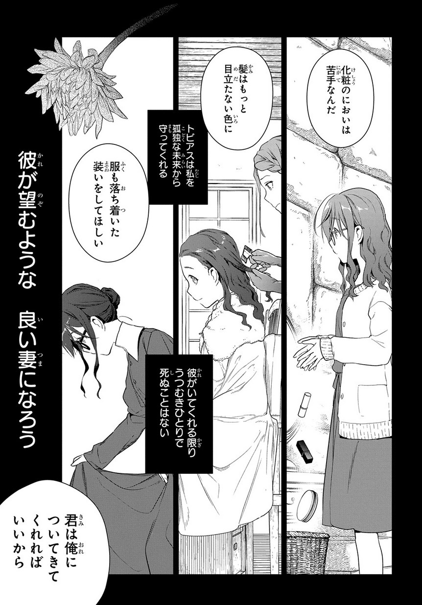 Madougushi Dahlia wa Utsumukanai: Dahliya Wilts No More Chapter 1.2 9ページ