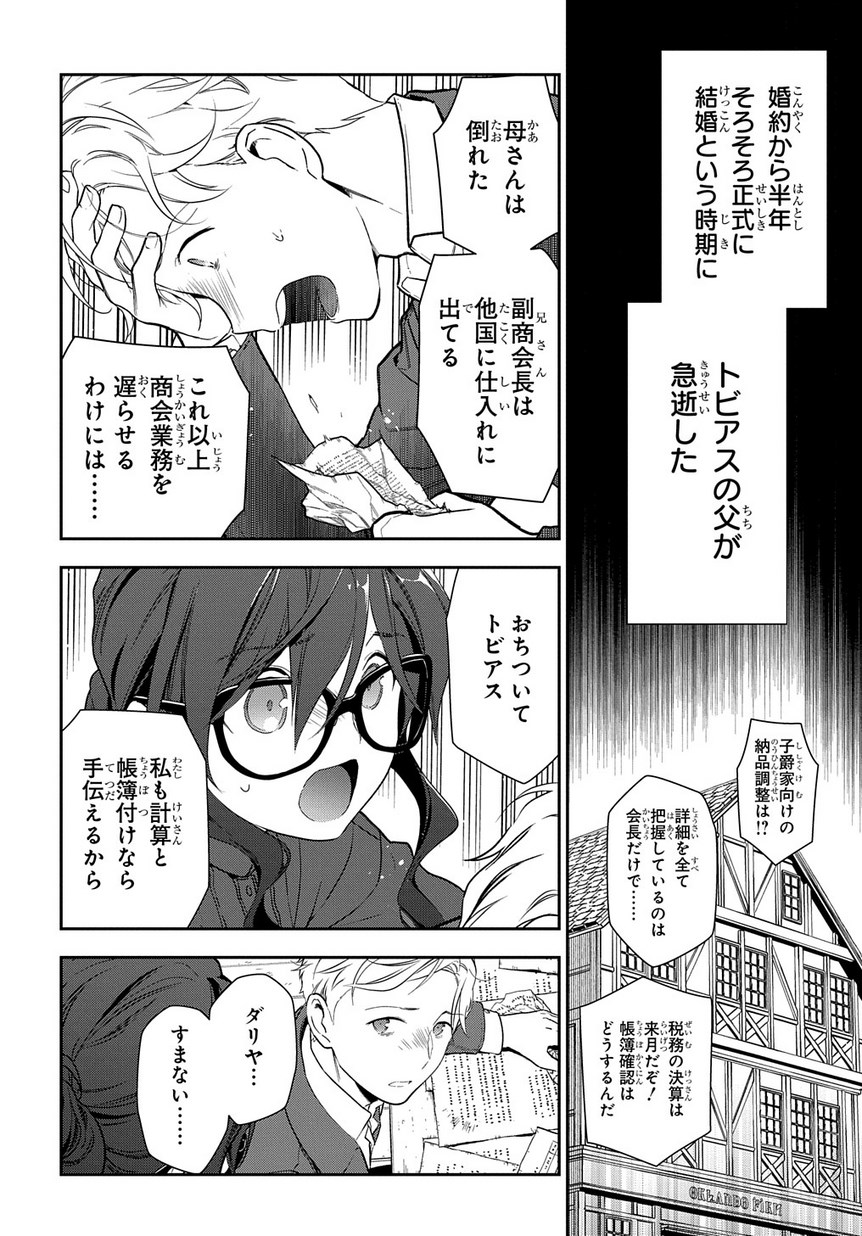 Madougushi Dahlia wa Utsumukanai: Dahliya Wilts No More Chapter 1.2 10ページ
