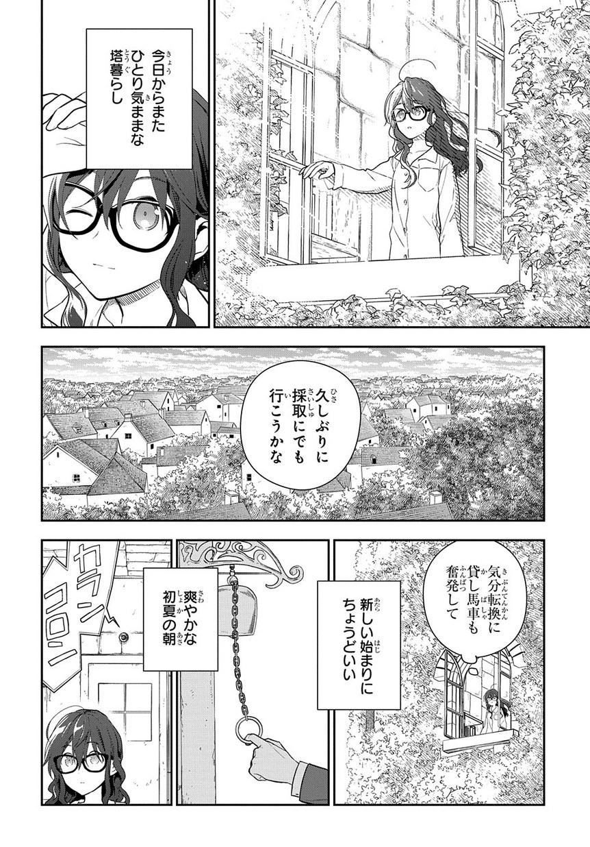 Madougushi Dahlia wa Utsumukanai: Dahliya Wilts No More Chapter 2 2ページ