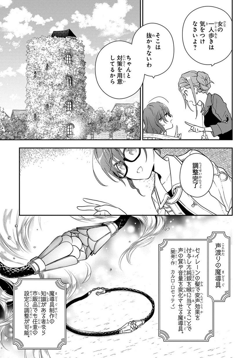 Madougushi Dahlia wa Utsumukanai: Dahliya Wilts No More Chapter 2 11ページ