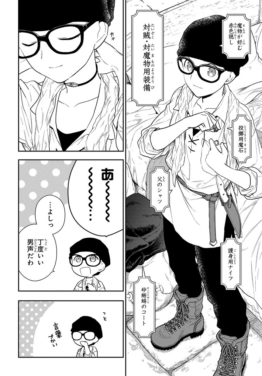Madougushi Dahlia wa Utsumukanai: Dahliya Wilts No More Chapter 2 12ページ