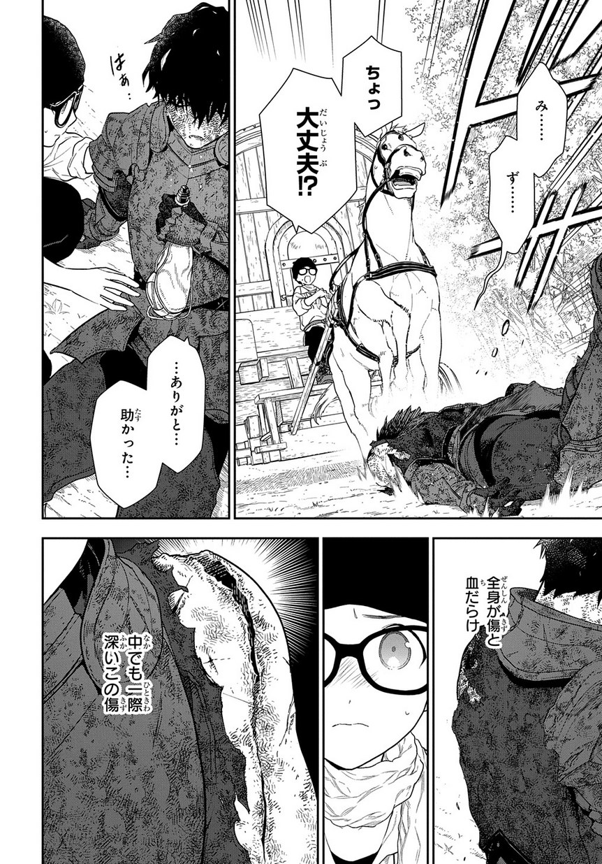 Madougushi Dahlia wa Utsumukanai: Dahliya Wilts No More Chapter 2 14ページ