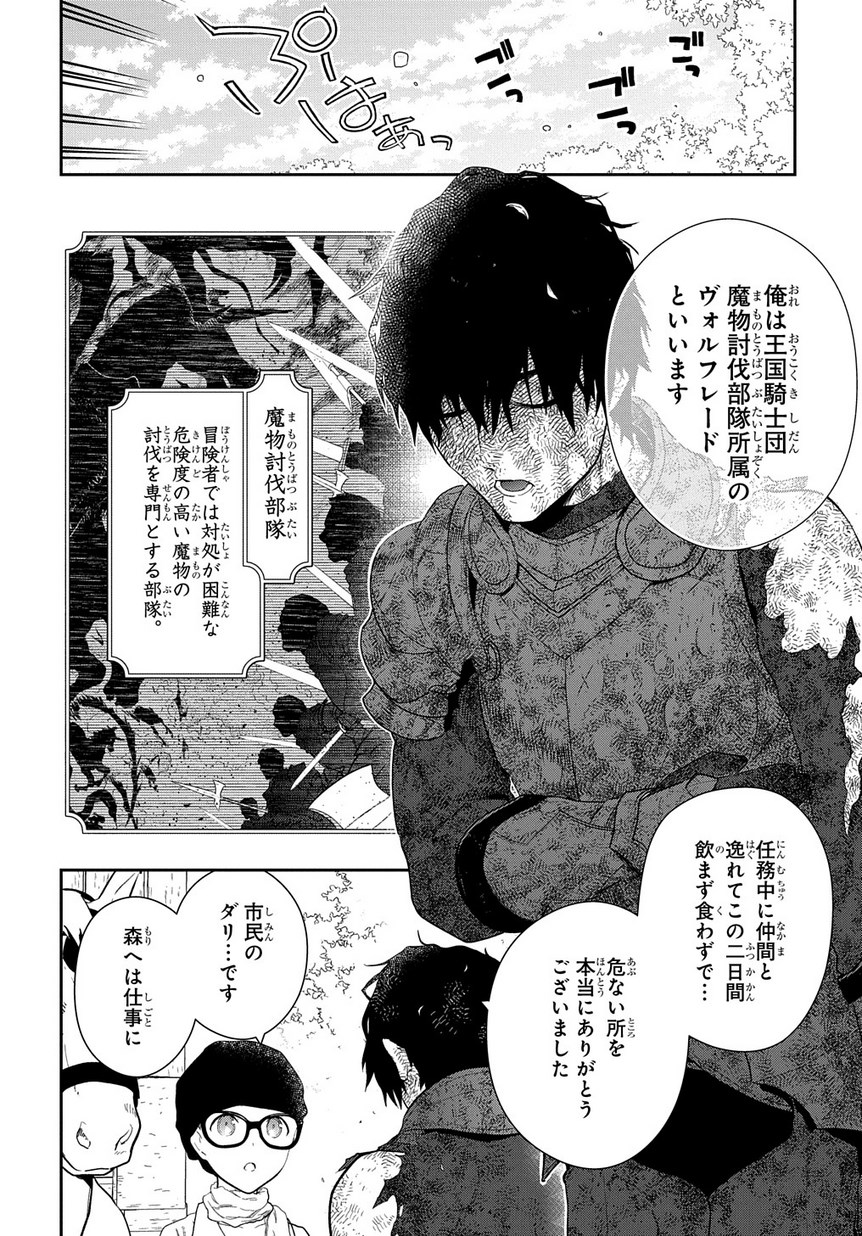 Madougushi Dahlia wa Utsumukanai: Dahliya Wilts No More Chapter 2 16ページ
