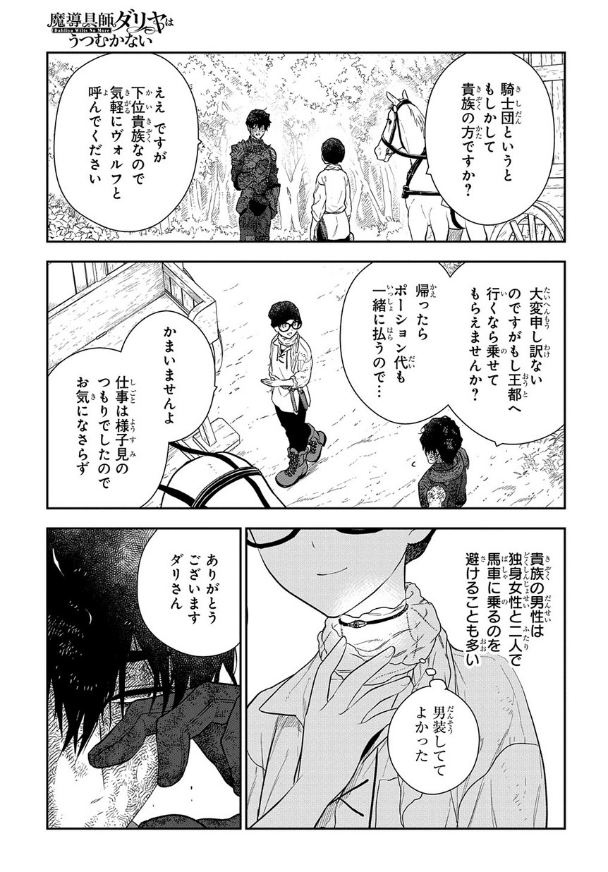 Madougushi Dahlia wa Utsumukanai: Dahliya Wilts No More Chapter 2 17ページ