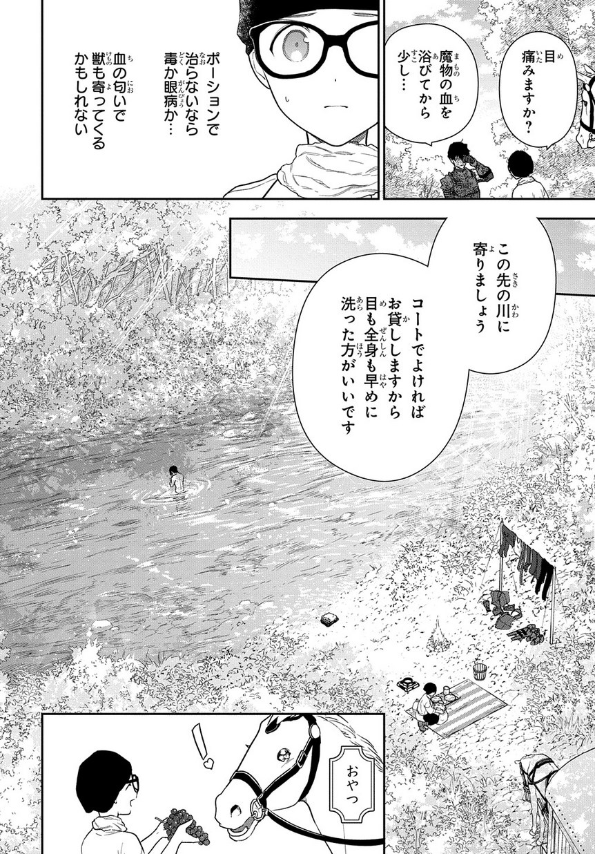 Madougushi Dahlia wa Utsumukanai: Dahliya Wilts No More Chapter 2 18ページ