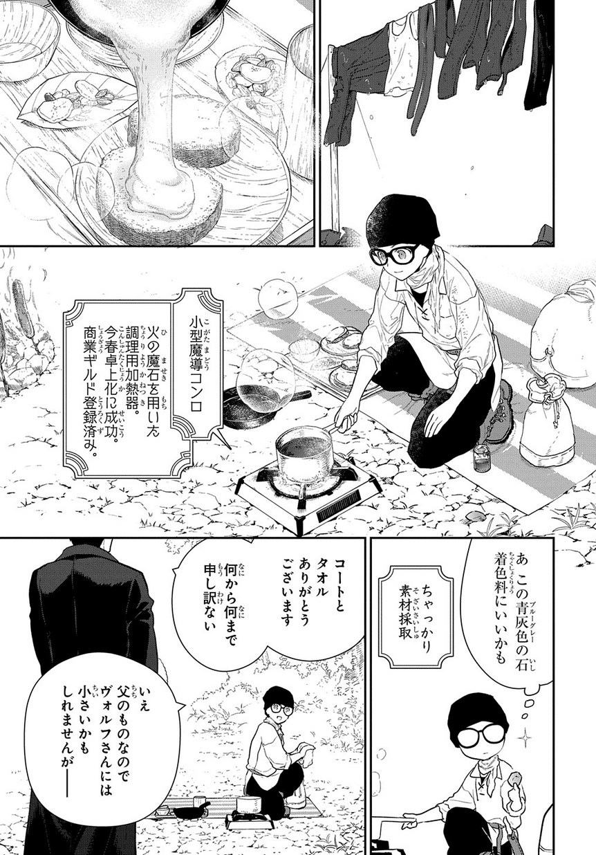 Madougushi Dahlia wa Utsumukanai: Dahliya Wilts No More Chapter 2 19ページ