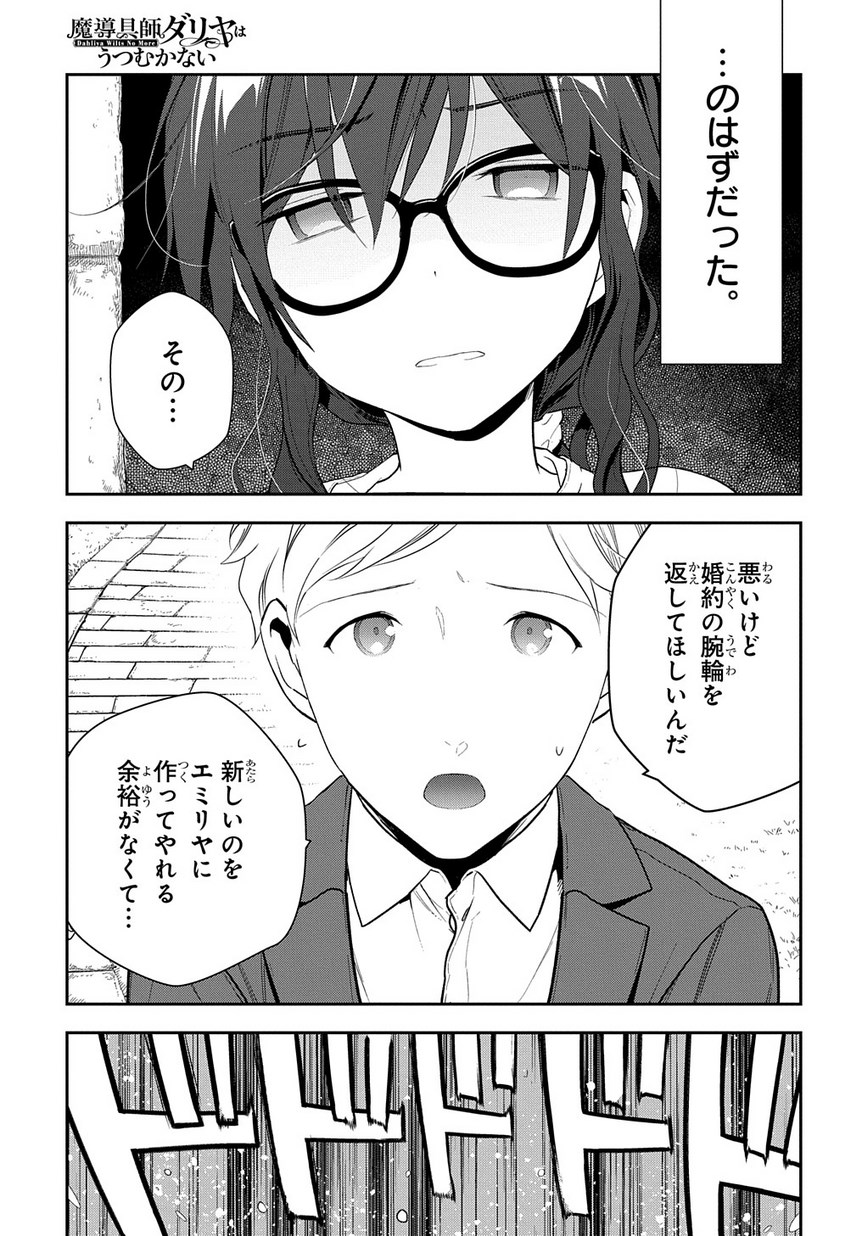 Madougushi Dahlia wa Utsumukanai: Dahliya Wilts No More Chapter 2 3ページ