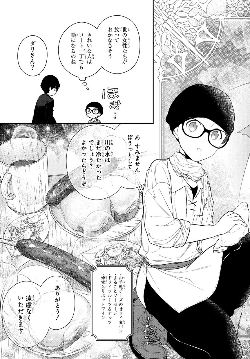 Madougushi Dahlia wa Utsumukanai: Dahliya Wilts No More Chapter 2 21ページ
