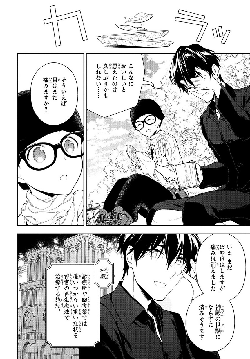 Madougushi Dahlia wa Utsumukanai: Dahliya Wilts No More Chapter 2 22ページ