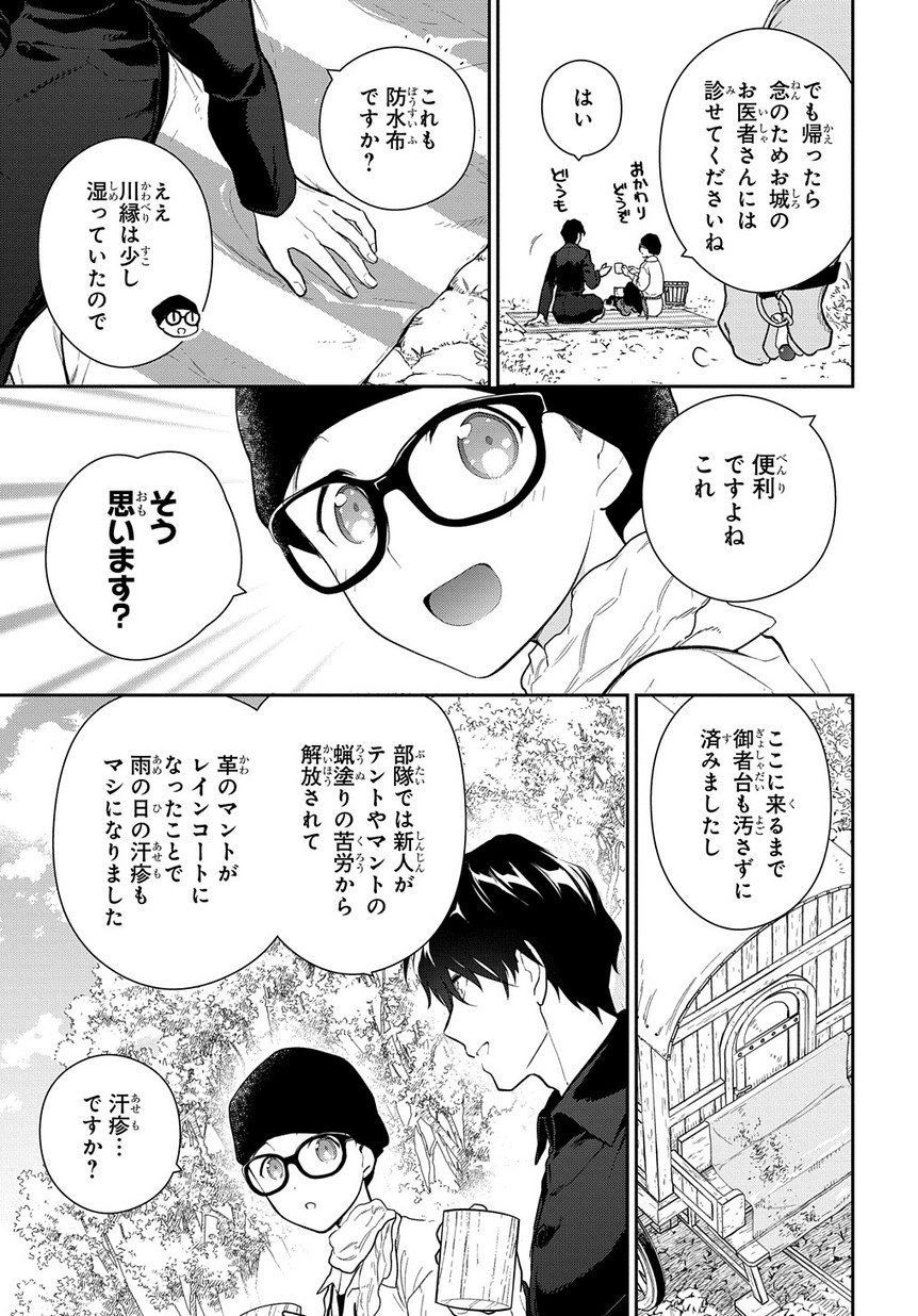 Madougushi Dahlia wa Utsumukanai: Dahliya Wilts No More Chapter 2 23ページ