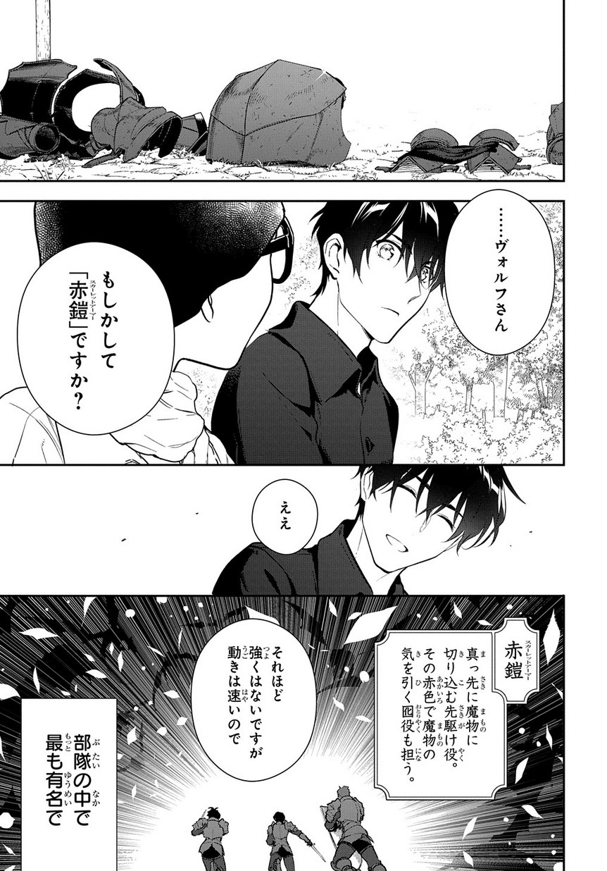 Madougushi Dahlia wa Utsumukanai: Dahliya Wilts No More Chapter 2 25ページ