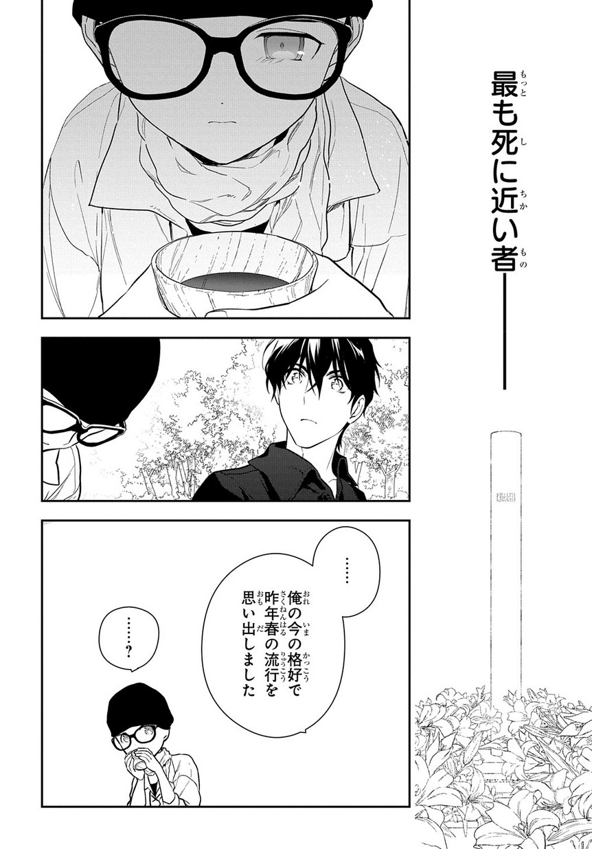 Madougushi Dahlia wa Utsumukanai: Dahliya Wilts No More Chapter 2 26ページ