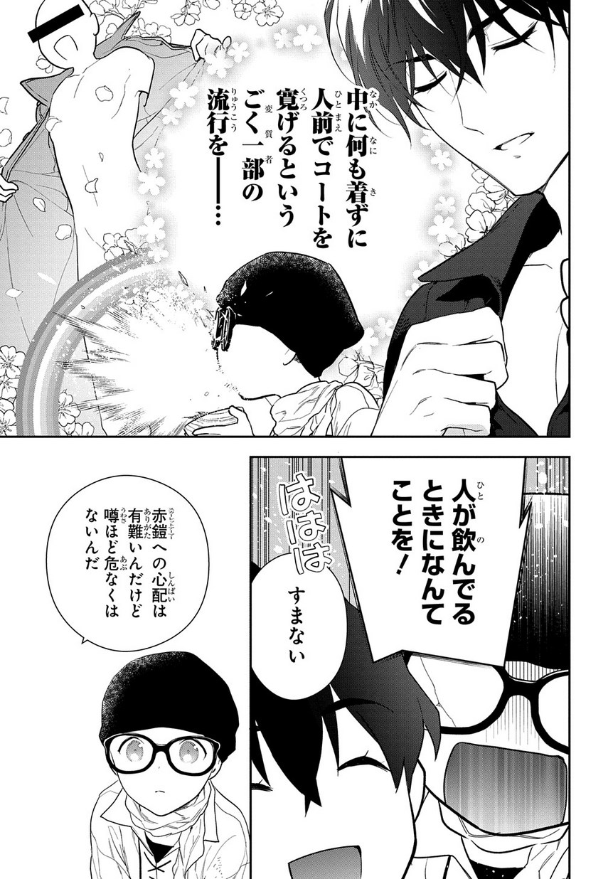 Madougushi Dahlia wa Utsumukanai: Dahliya Wilts No More Chapter 2 27ページ