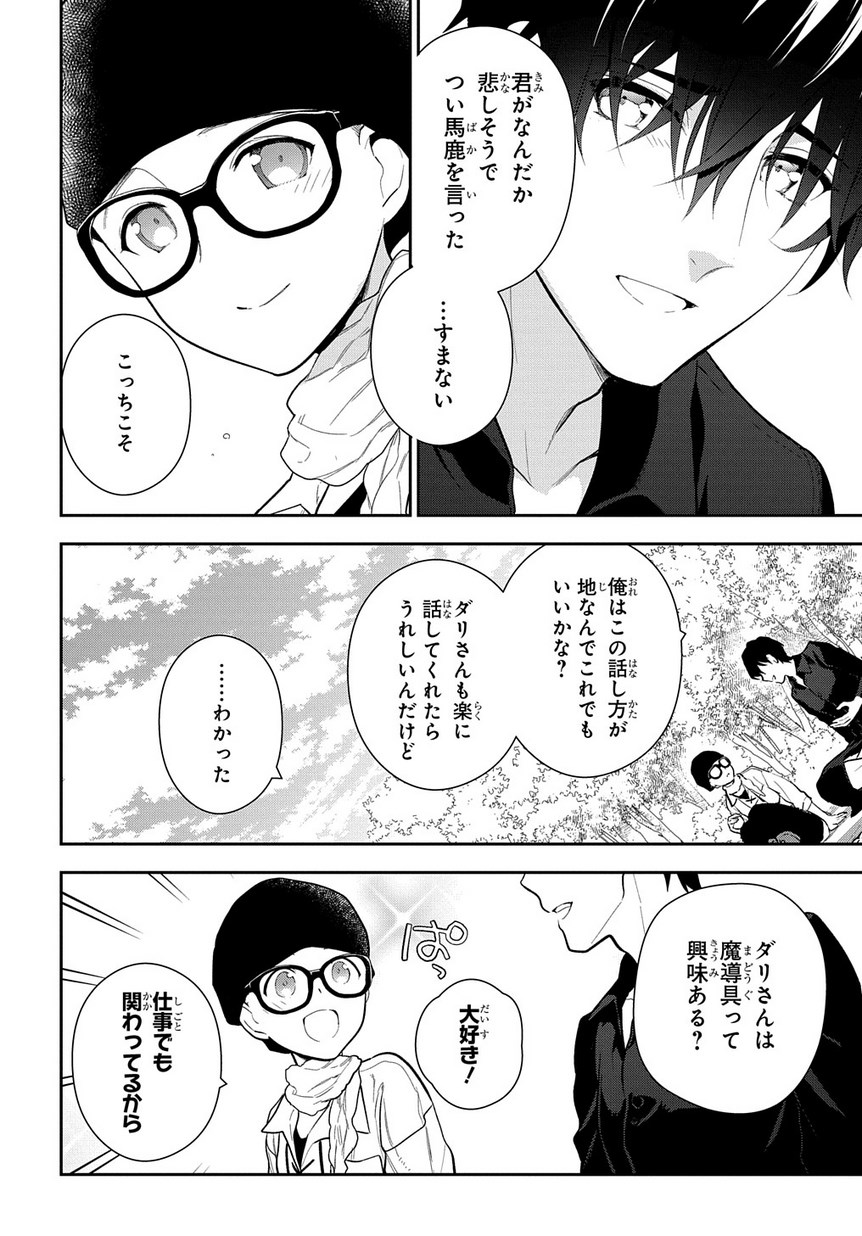 Madougushi Dahlia wa Utsumukanai: Dahliya Wilts No More Chapter 2 28ページ