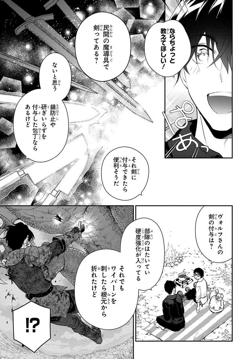 Madougushi Dahlia wa Utsumukanai: Dahliya Wilts No More Chapter 2 29ページ