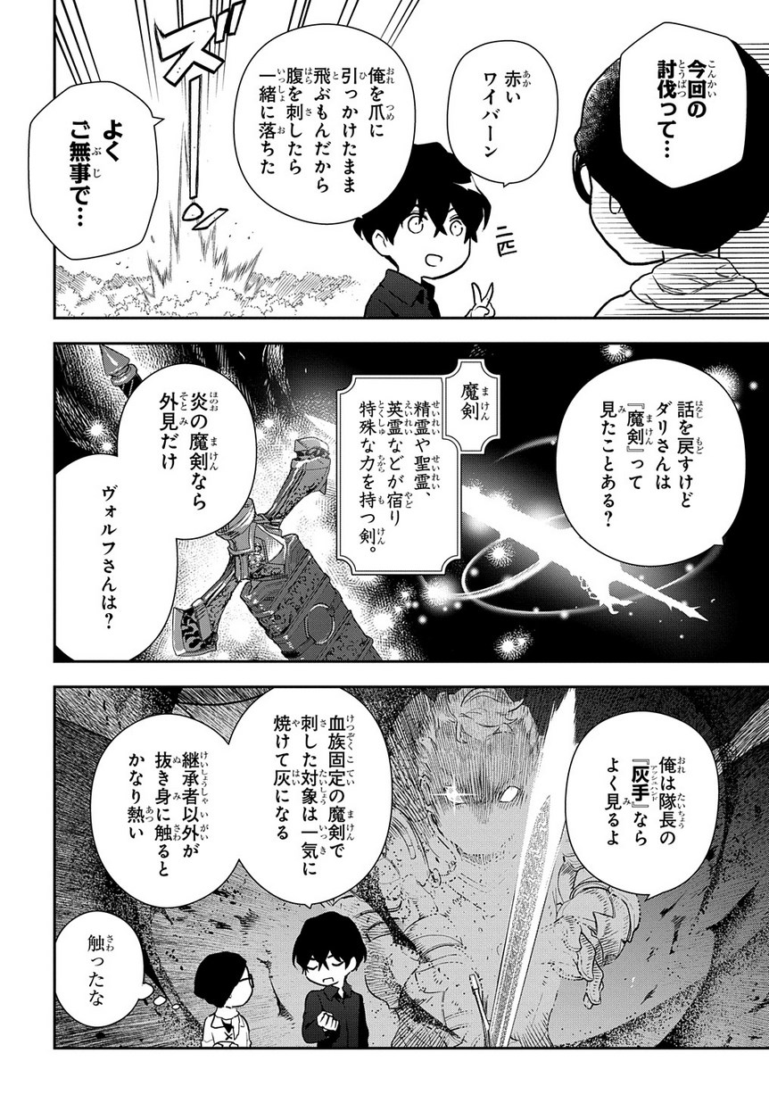 Madougushi Dahlia wa Utsumukanai: Dahliya Wilts No More Chapter 2 30ページ