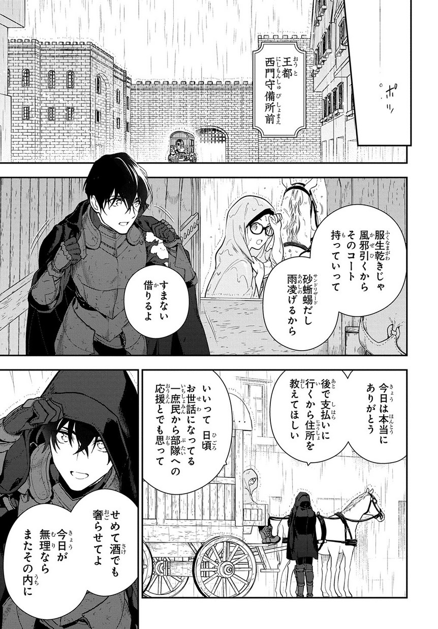 Madougushi Dahlia wa Utsumukanai: Dahliya Wilts No More Chapter 2 33ページ
