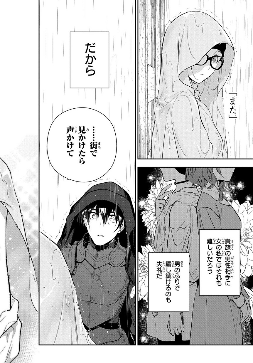Madougushi Dahlia wa Utsumukanai: Dahliya Wilts No More Chapter 2 34ページ