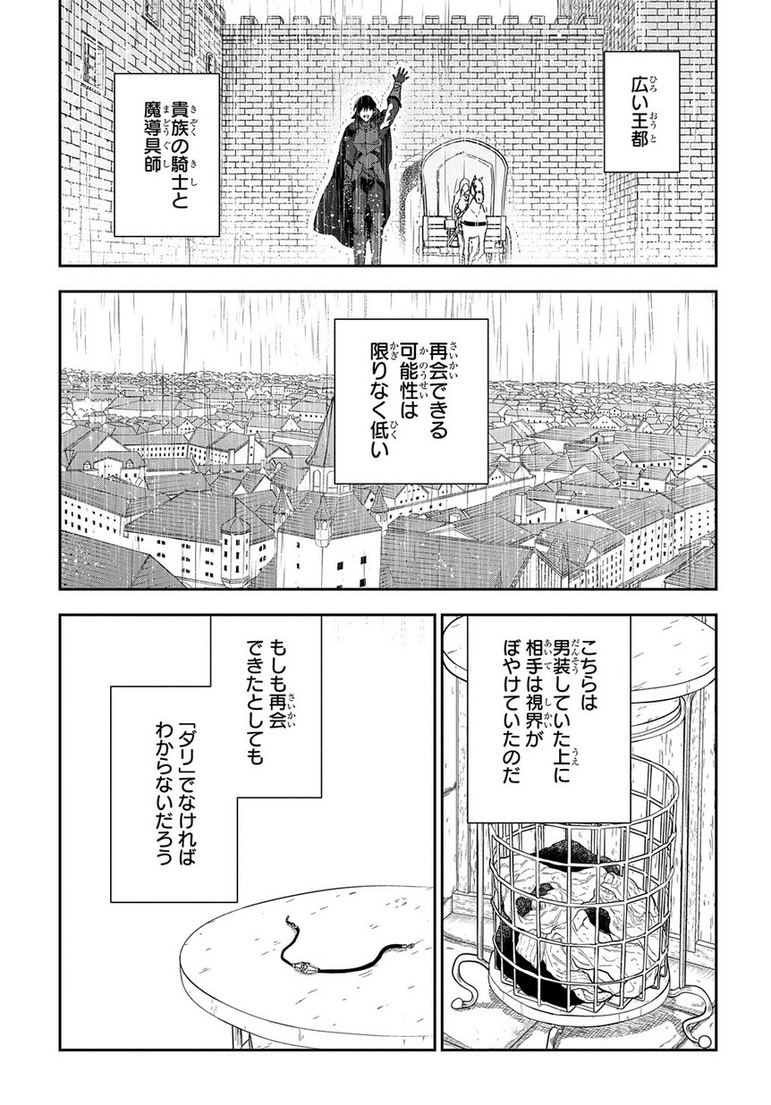 Madougushi Dahlia wa Utsumukanai: Dahliya Wilts No More Chapter 2 37ページ