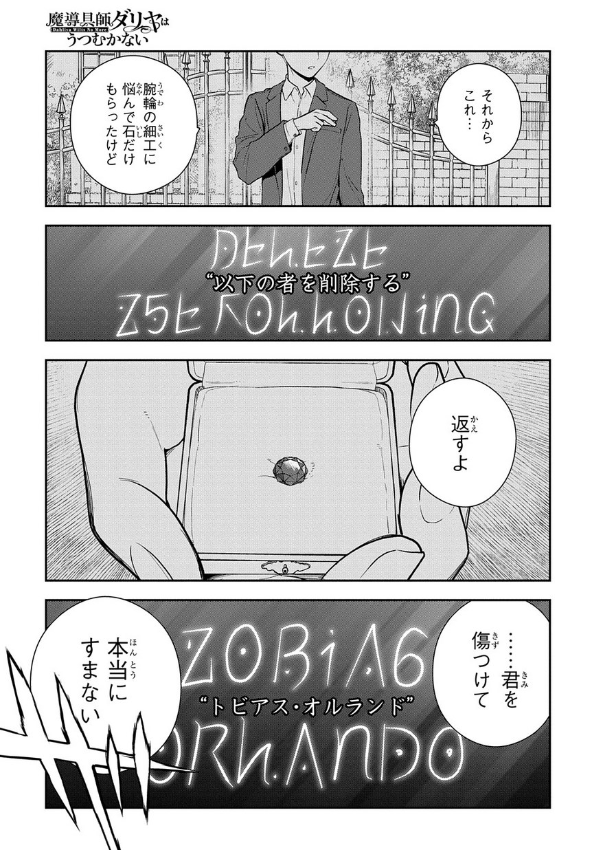 Madougushi Dahlia wa Utsumukanai: Dahliya Wilts No More Chapter 2 5ページ