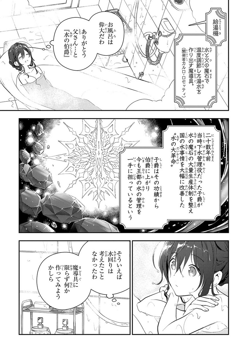 Madougushi Dahlia wa Utsumukanai: Dahliya Wilts No More Chapter 2 7ページ