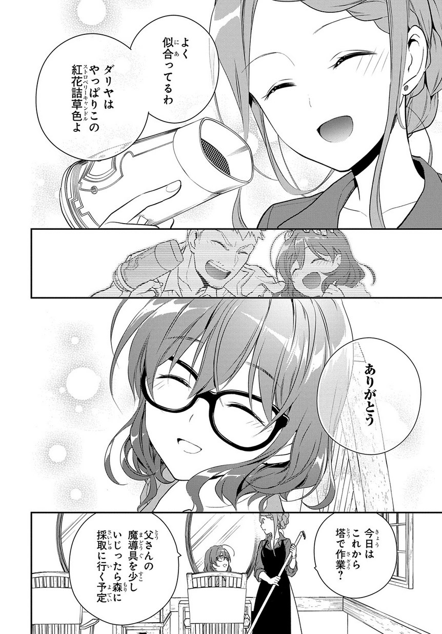 Madougushi Dahlia wa Utsumukanai: Dahliya Wilts No More Chapter 2 10ページ