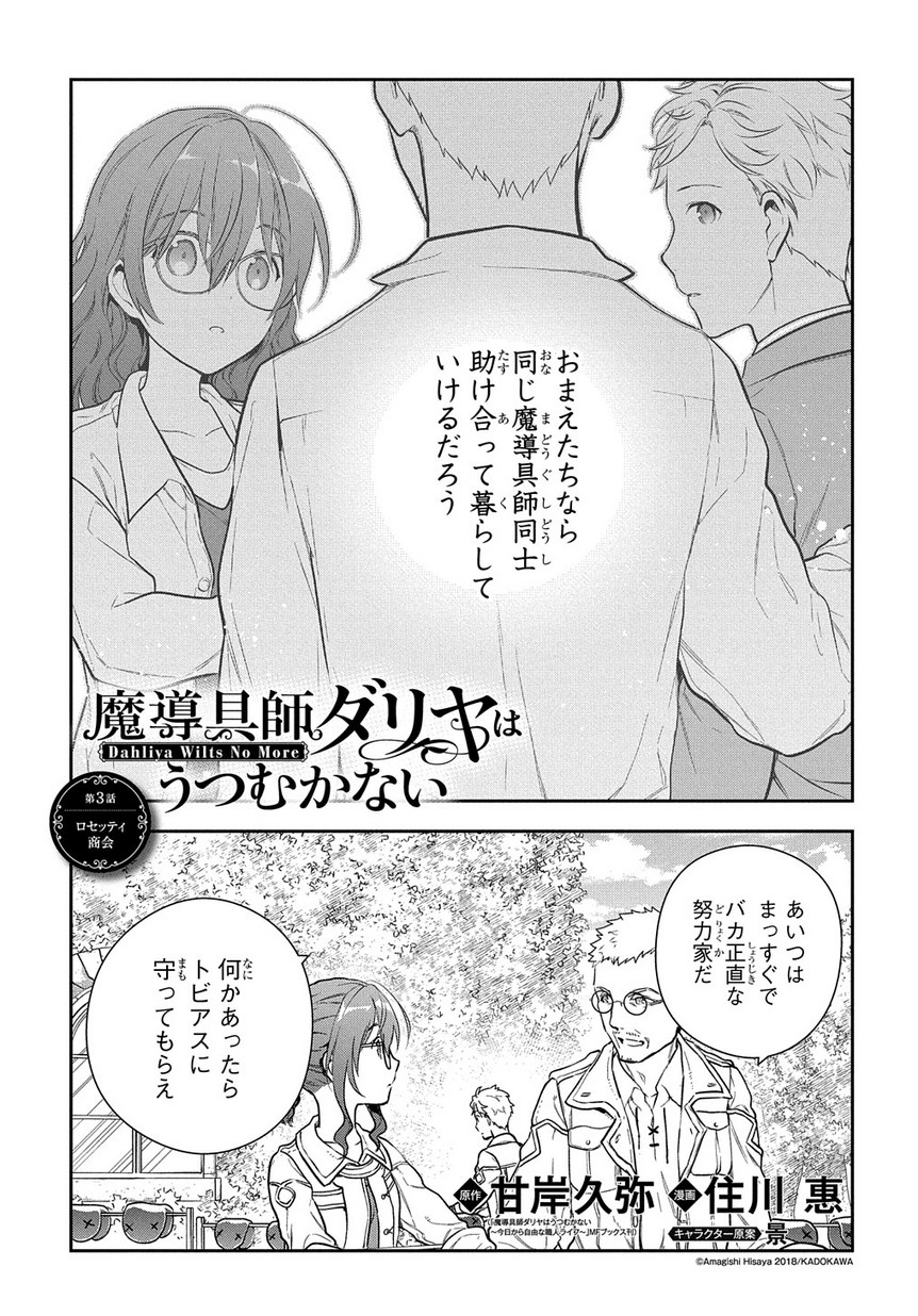 Madougushi Dahlia wa Utsumukanai: Dahliya Wilts No More Chapter 3 1ページ
