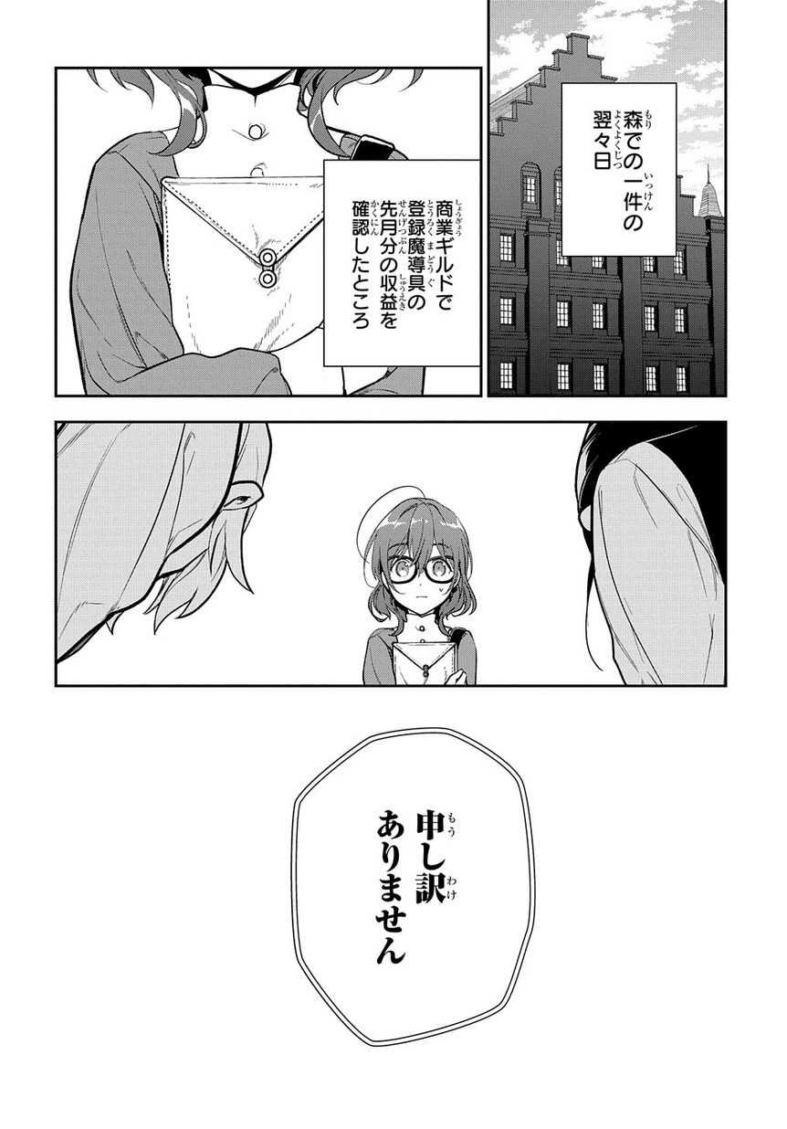 Madougushi Dahlia wa Utsumukanai: Dahliya Wilts No More Chapter 3 2ページ