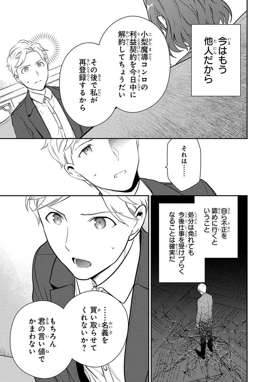 Madougushi Dahlia wa Utsumukanai: Dahliya Wilts No More Chapter 3 11ページ
