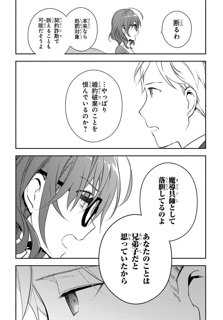 Madougushi Dahlia wa Utsumukanai: Dahliya Wilts No More Chapter 3 12ページ