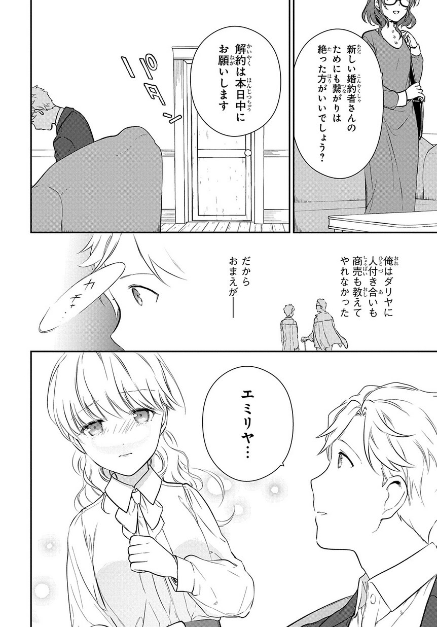 Madougushi Dahlia wa Utsumukanai: Dahliya Wilts No More Chapter 3 14ページ