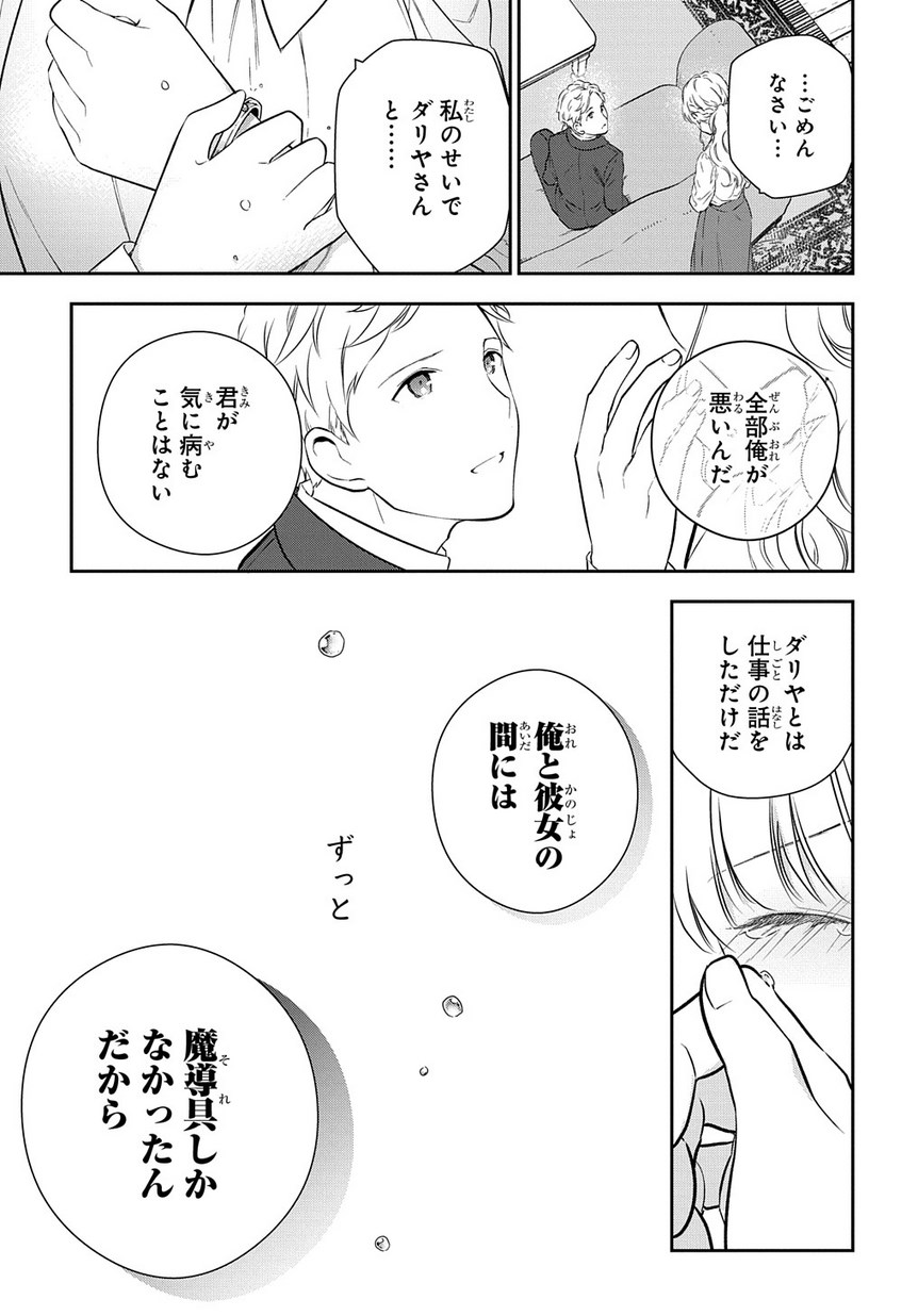 Madougushi Dahlia wa Utsumukanai: Dahliya Wilts No More Chapter 3 15ページ