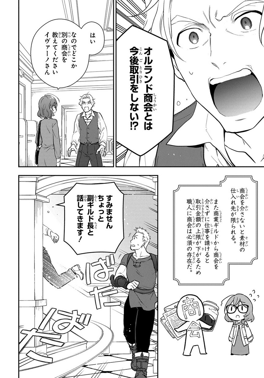 Madougushi Dahlia wa Utsumukanai: Dahliya Wilts No More Chapter 3 16ページ