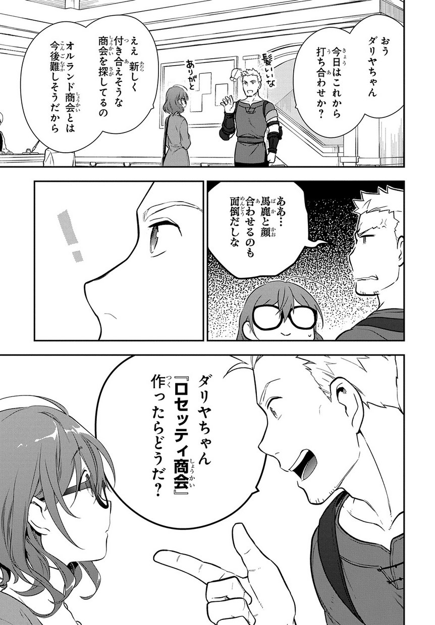 Madougushi Dahlia wa Utsumukanai: Dahliya Wilts No More Chapter 3 17ページ